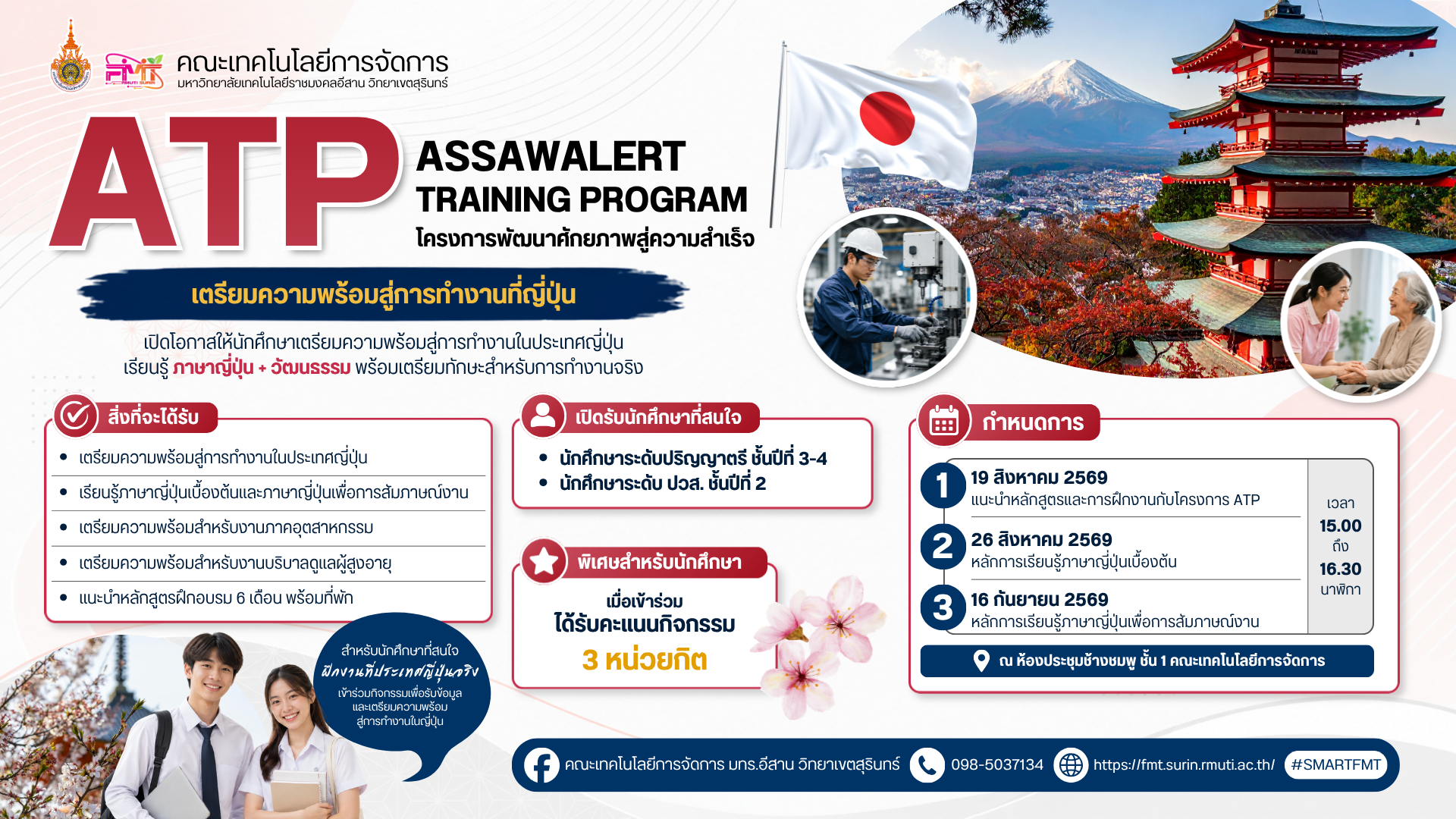 เตรียมความพร้อมสู่การทำงานที่ประเทศญี่ปุ่น กับโครงการ ATP!
